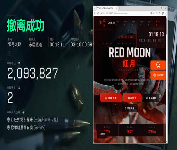 三角洲外挂视频讲解透视自瞄效果